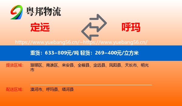 定远到呼玛县物流