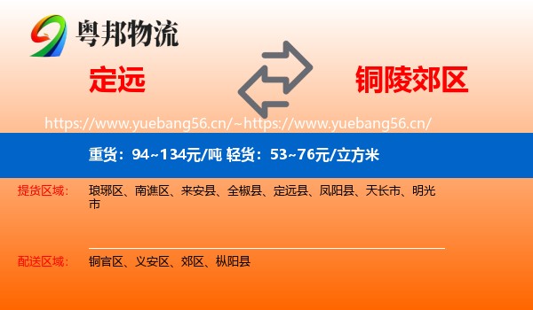 定远到郊区物流