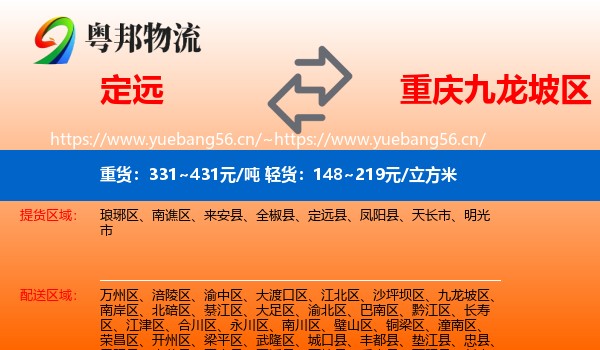 定远到九龙坡区物流