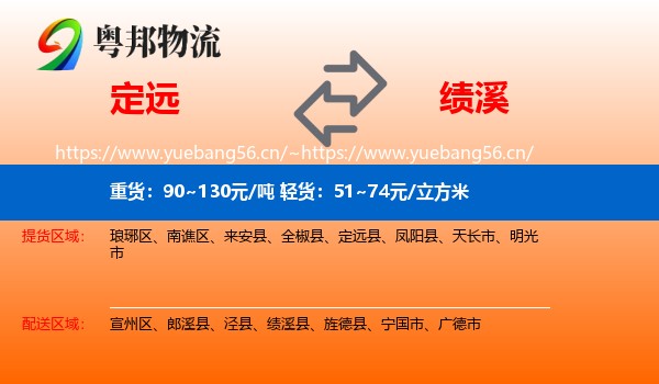 定远到绩溪县物流
