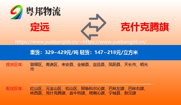 定远到克什克腾旗物流