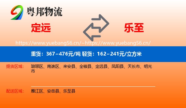 定远到乐至县物流