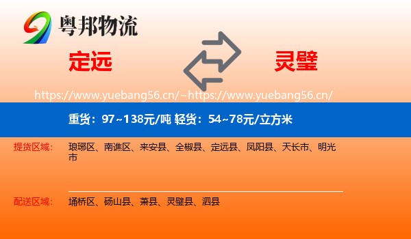 定远到灵璧县物流