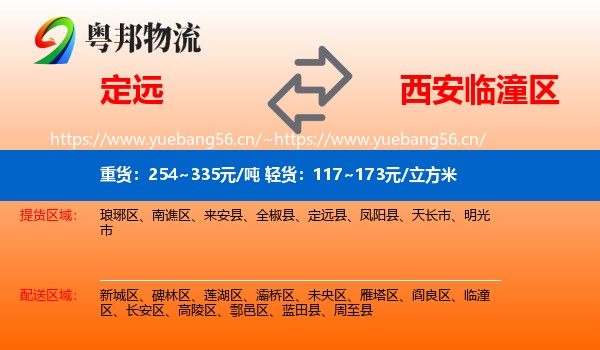 定远到临潼区物流