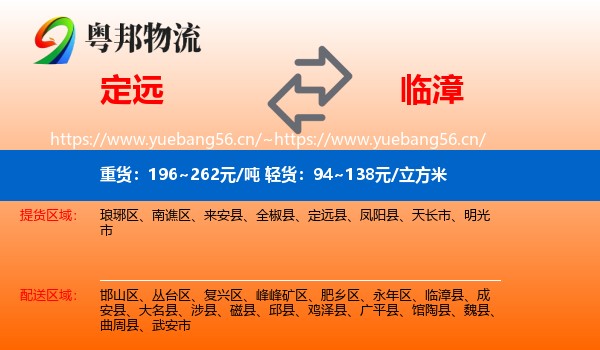 定远到临漳县物流