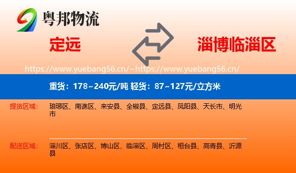 定远到临淄区物流