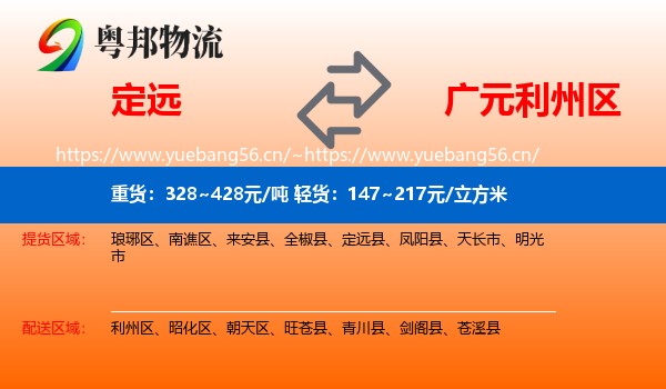 定远到利州区物流