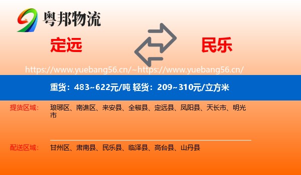 定远到民乐县物流