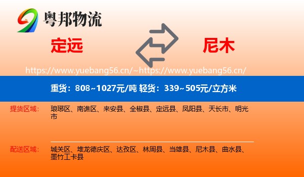 定远到尼木县物流