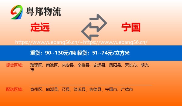 定远到宁国市物流