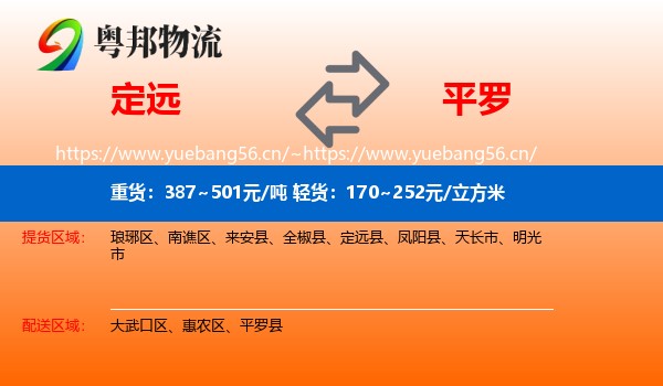 定远到平罗县物流