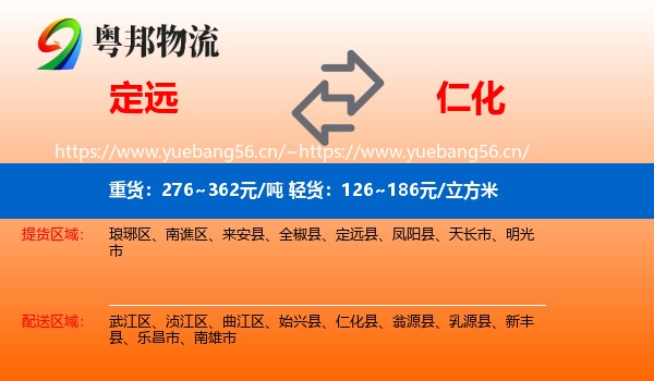 定远到仁化县物流