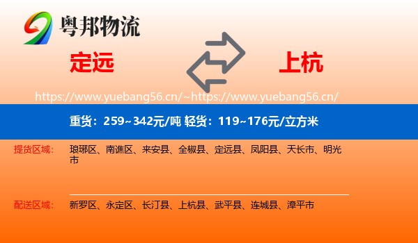 定远到上杭县物流