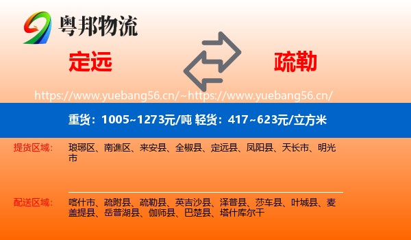 定远到疏勒县物流
