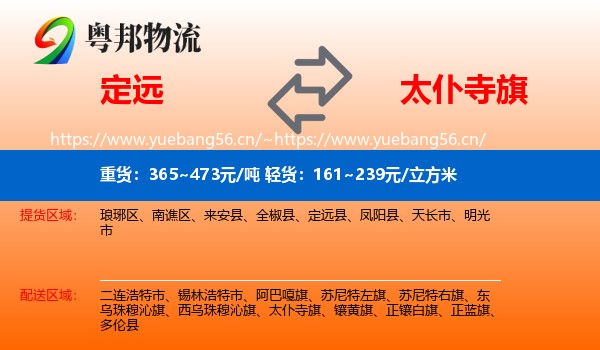 定远到太仆寺旗物流