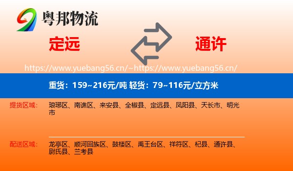 定远到通许县物流