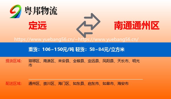 定远到通州区物流