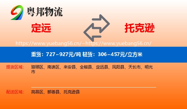 定远到托克逊县物流