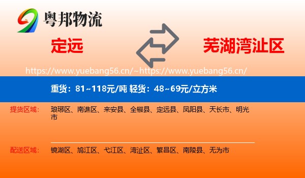 定远到湾沚区物流