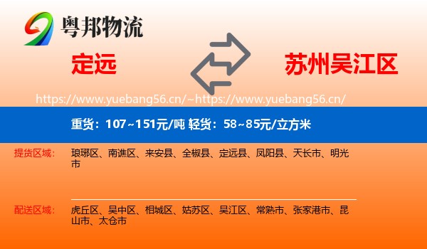 定远到吴江区物流