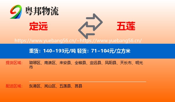 定远到五莲县物流