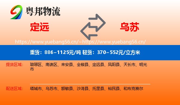 定远到乌苏市物流