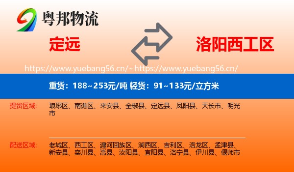 定远到西工区物流