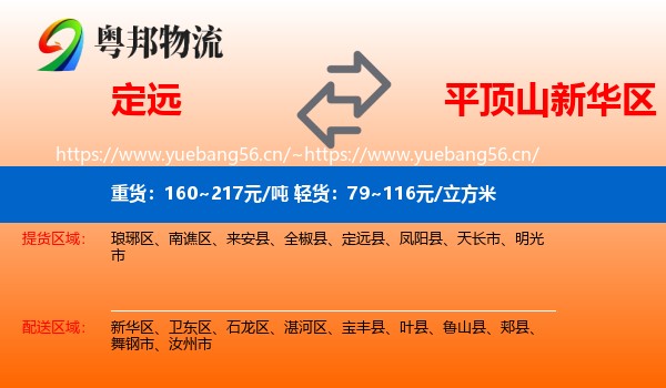 定远到新华区物流