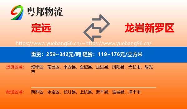 定远到新罗区物流