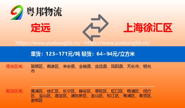 定远到徐汇区物流
