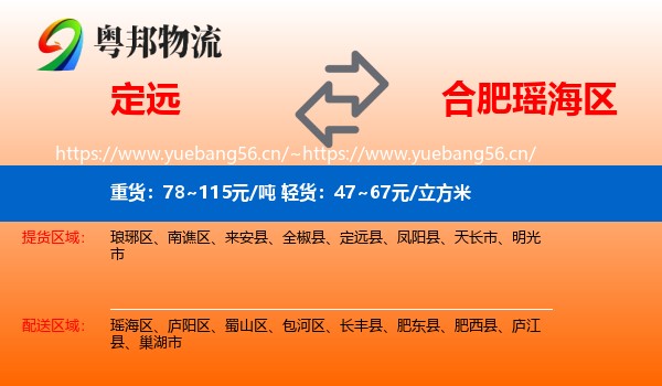定远到瑶海区物流