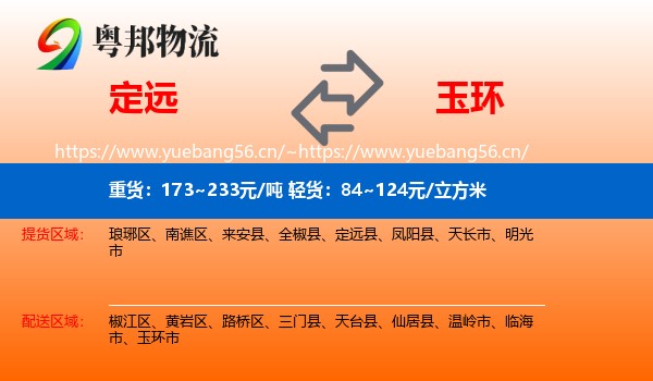 定远到玉环市物流