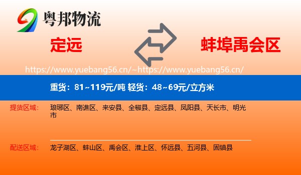 定远到禹会区物流
