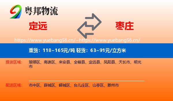 定远县到枣庄物流专线