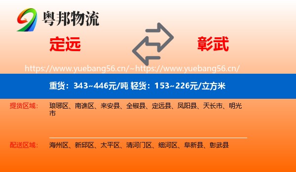 定远到彰武县物流