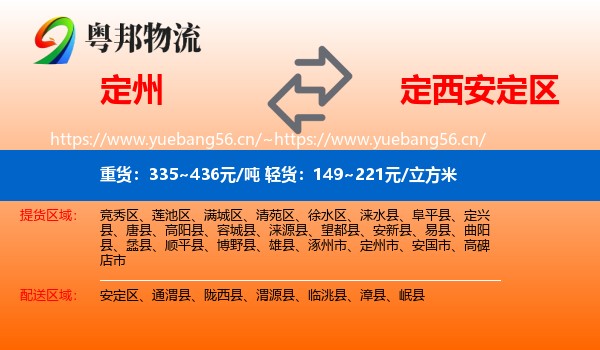 定州到安定区物流