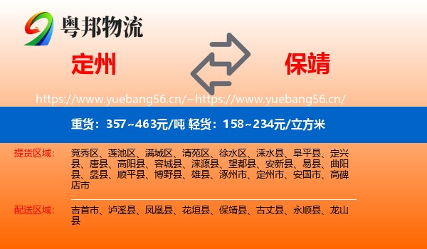 定州到保靖县物流