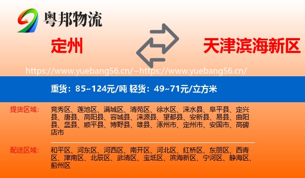 定州到滨海新区物流