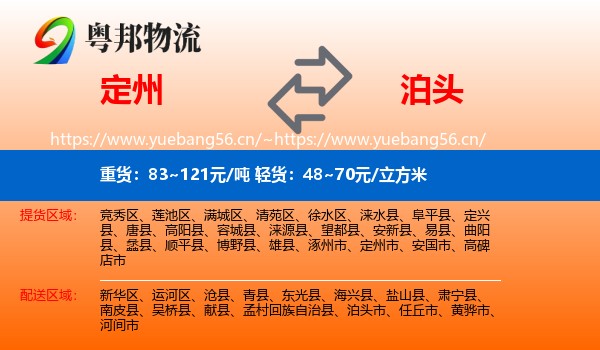 定州到泊头市物流