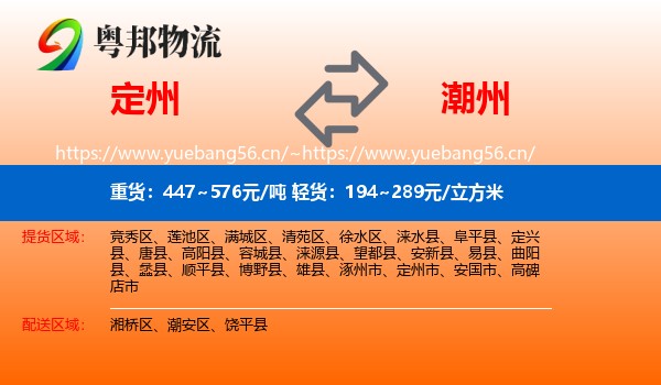 定州到潮州物流