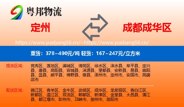 定州到成华区物流