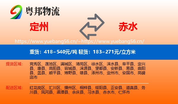 定州到赤水市物流