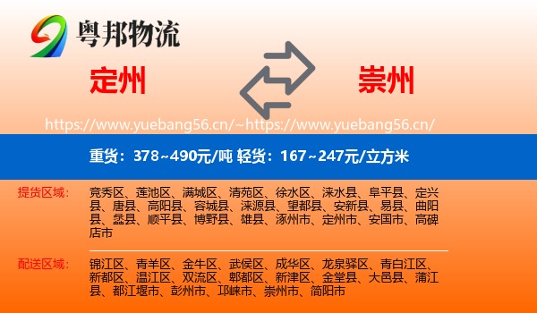 定州到崇州市物流