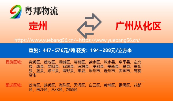 定州到从化区物流