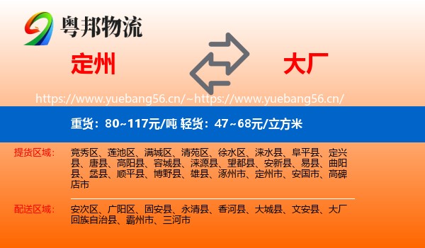 定州到大厂回族自治县物流