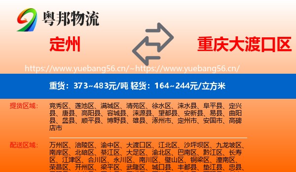 定州到大渡口区物流