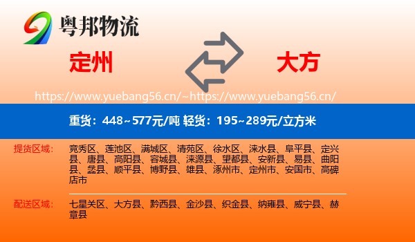 定州到大方县物流