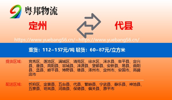 定州到代县物流