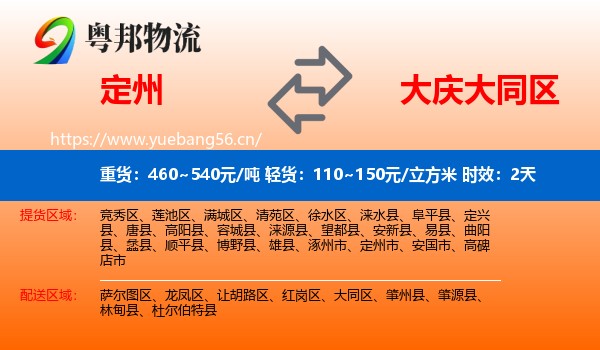 定州到大同区物流专线名片