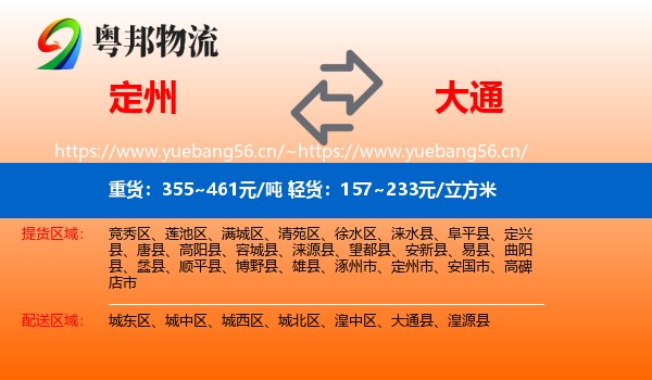 定州到大通县物流